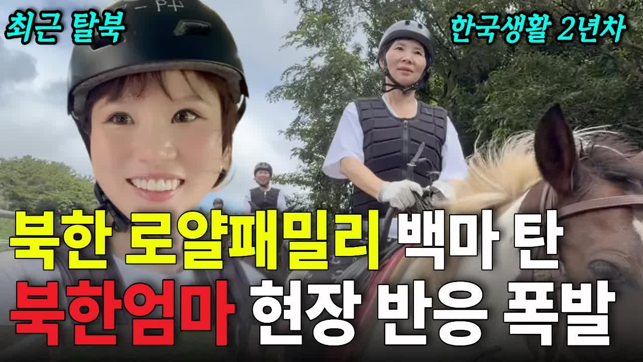 북한 엄마와 함께하는 제주도 여행기