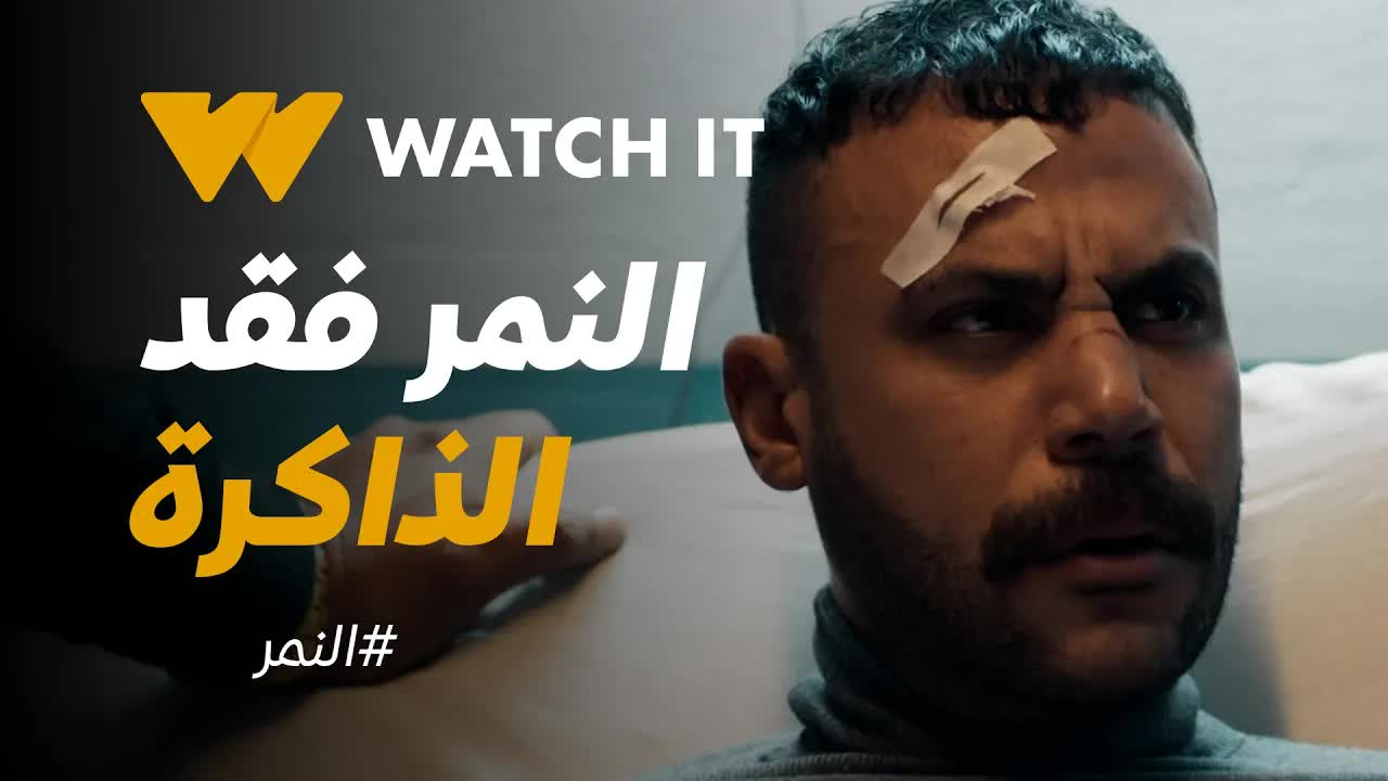 فقدان ذاكرة بعد حادث توك توك