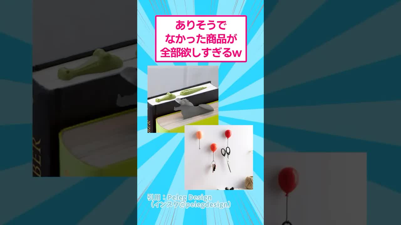 ありそうでなかった可愛い雑貨コレクション