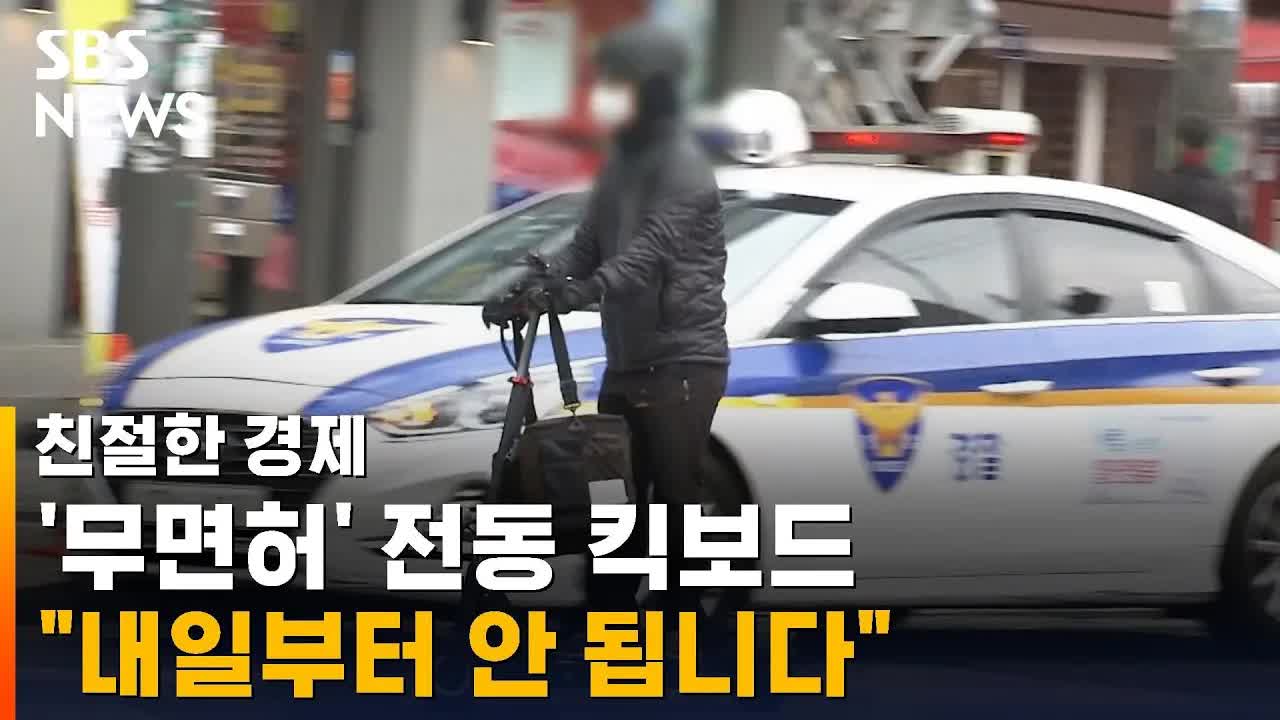 전동 킥보드 신규 규정, 내일부터 시행