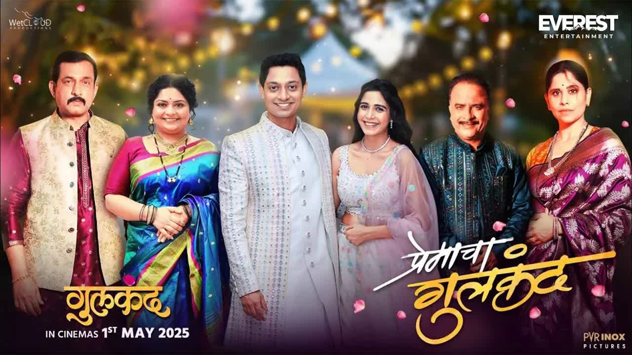 प्रेमाचा गुलकंद: प्रेमाची गोड गाणी