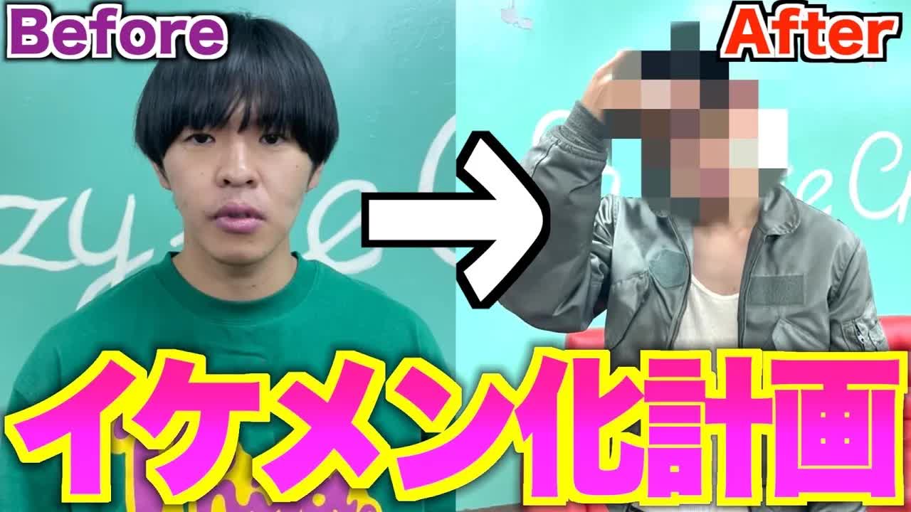 残念な友達の激変イメチェンと即興ラップ