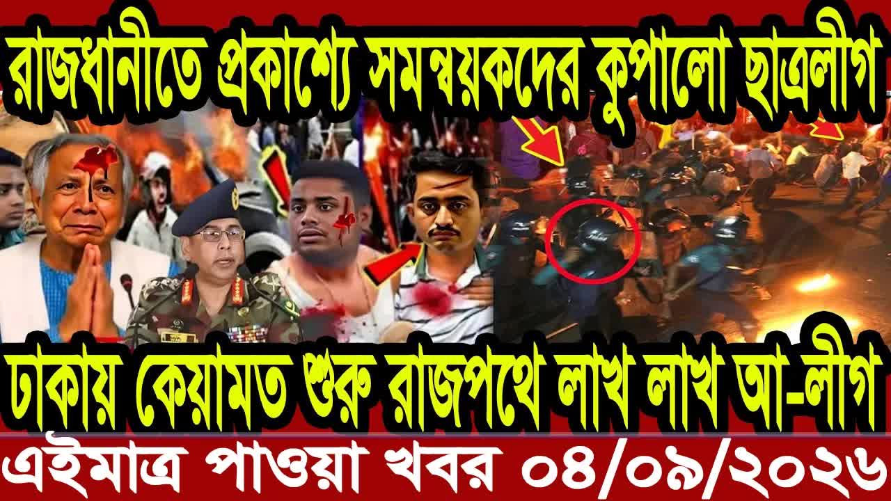 আজকের সর্বশেষ বাংলাদেশ সংবাদ