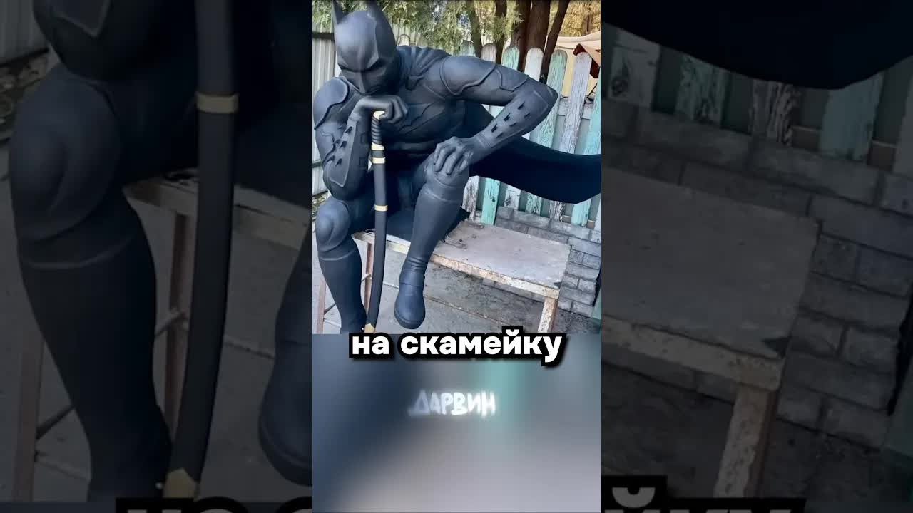 Парень купил странную скульптуру думающего Бэтмена