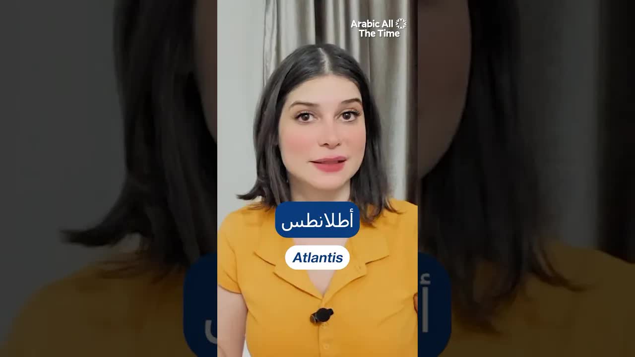 مدينة أتلانس المفقودة تحت الأمواج