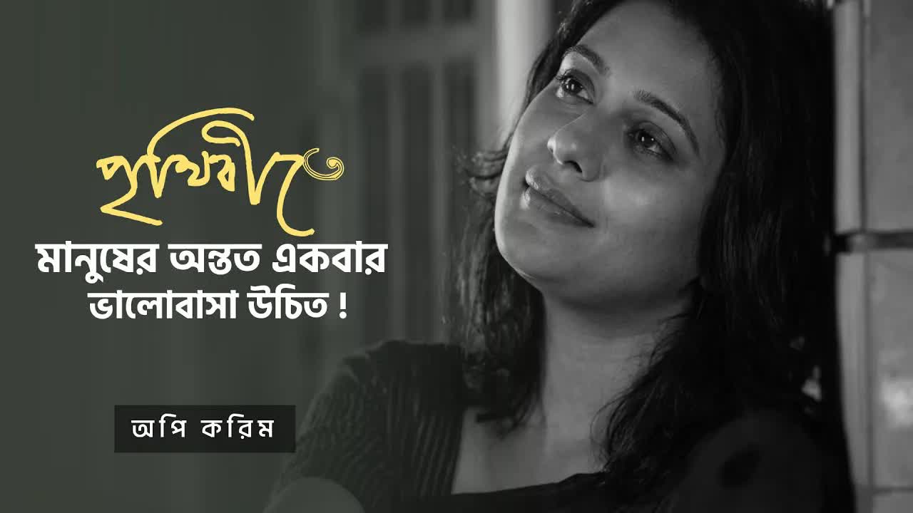 বৃষ্টি আর ভালোবাসার প্রভাব নিয়ে এক অন্তরঙ্গ আলোচনা