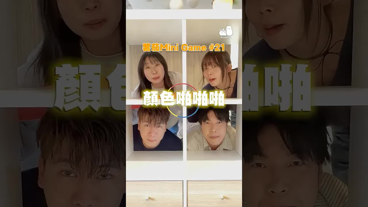 顏色遊戲挑戰：聽色勿拍
