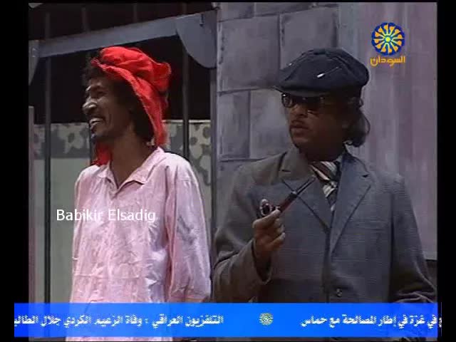 مشهد من مسرحية المهرج فرقة الأصدقاء