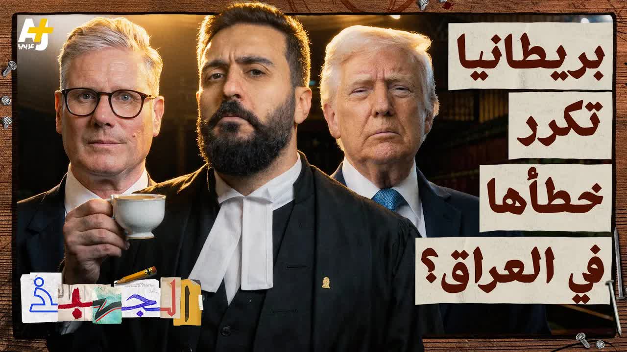 هل تكرر بريطانيا أخطاء حرب العراق؟