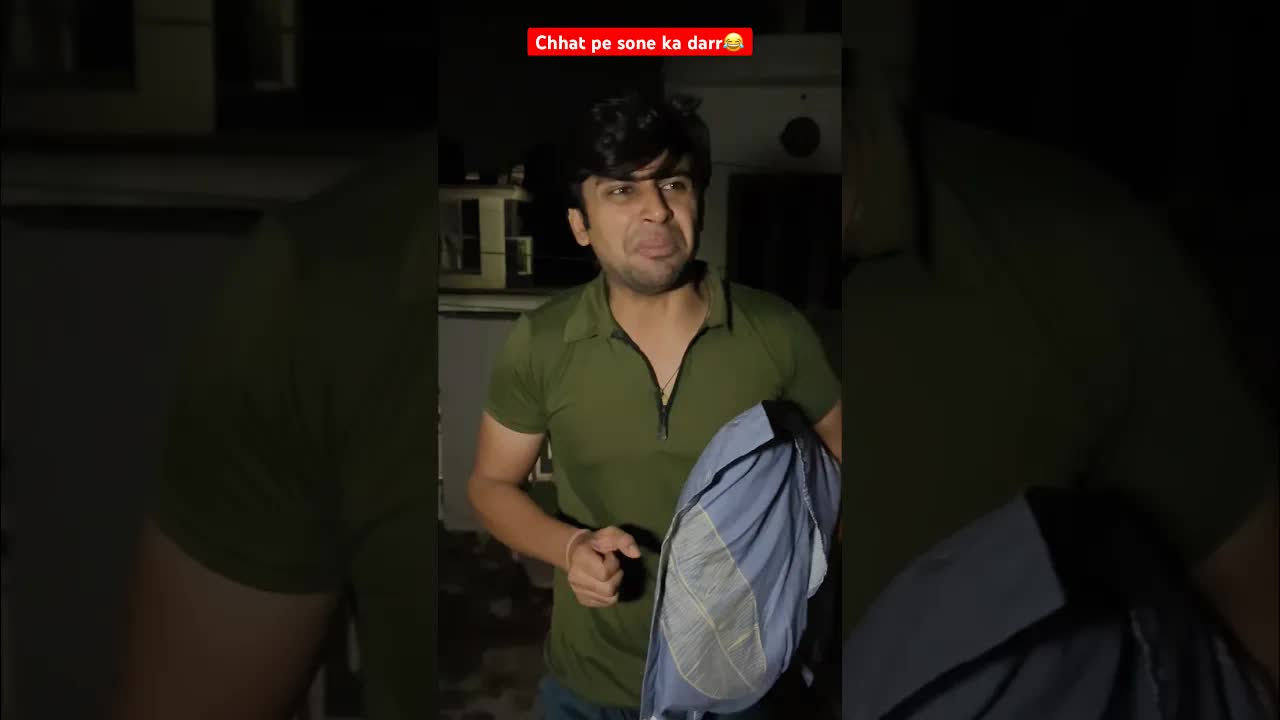 बच्चे का छत पर डर और पापा की मज़ाकिया प्रतिक्रिया