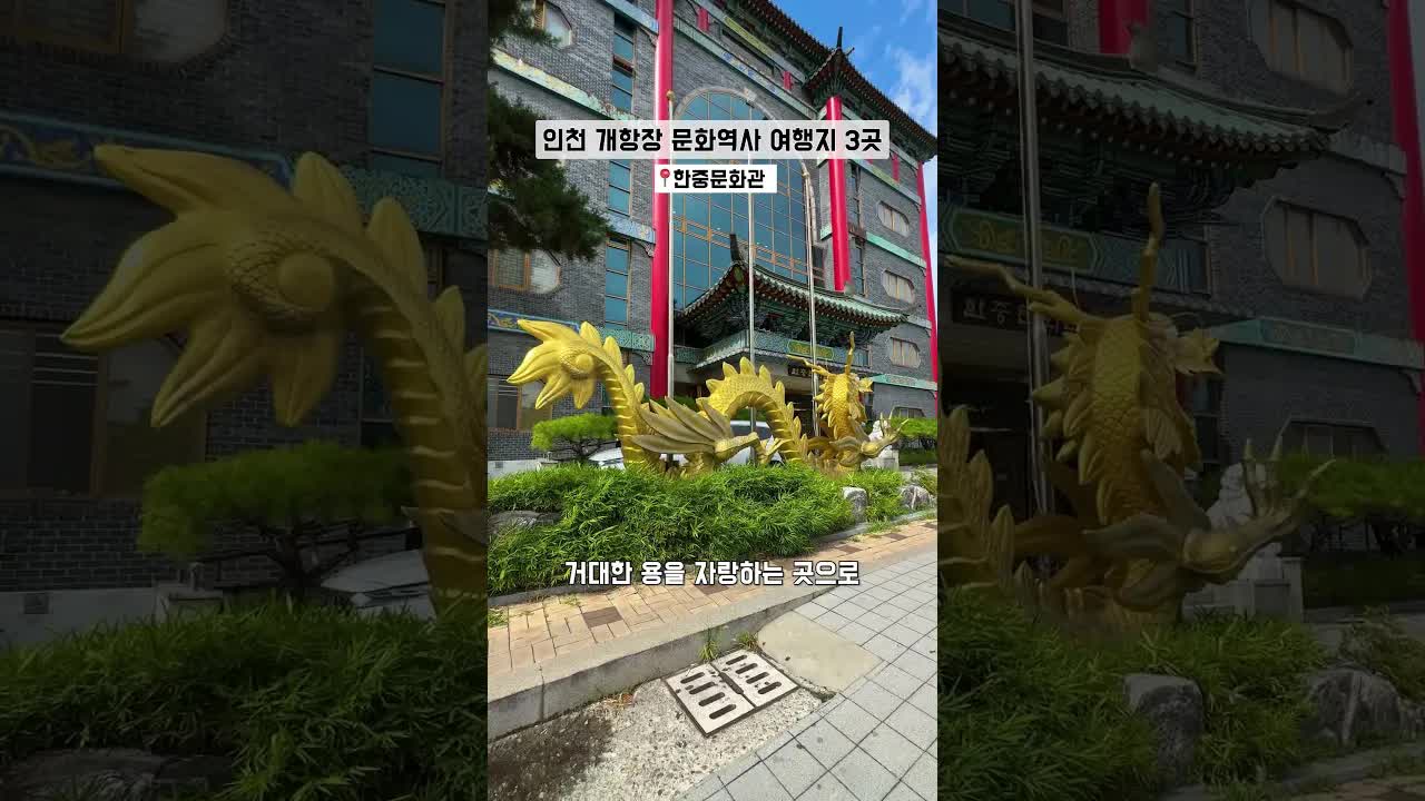 주말 나들이 추천 인천 여행 3곳