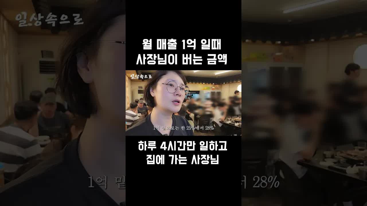 월 매출 1억일 때 사장님 순수익은?
