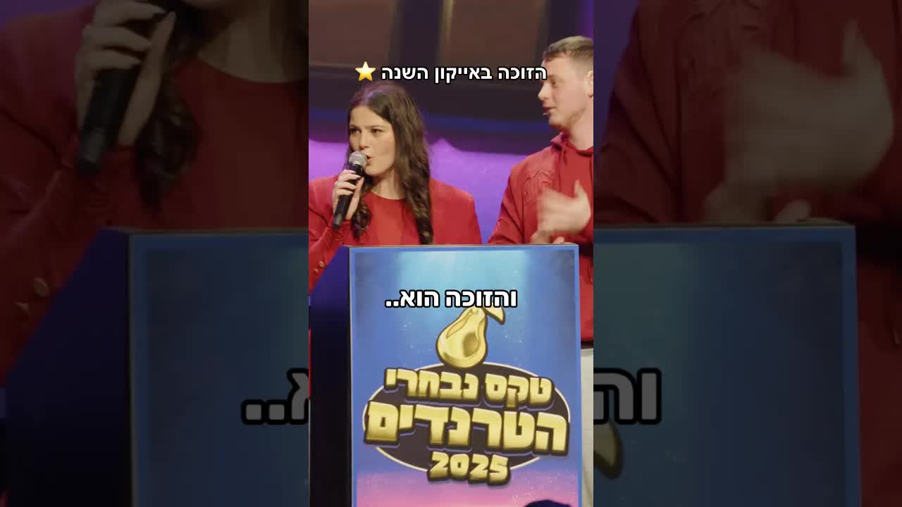 נאום תודה קצר לזכייה באייקון השנה