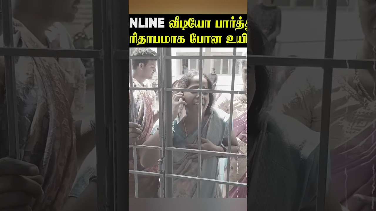 ஆன்லைன் வீடியோவால் சிறுவன் உயிரிழந்த விபத்து!