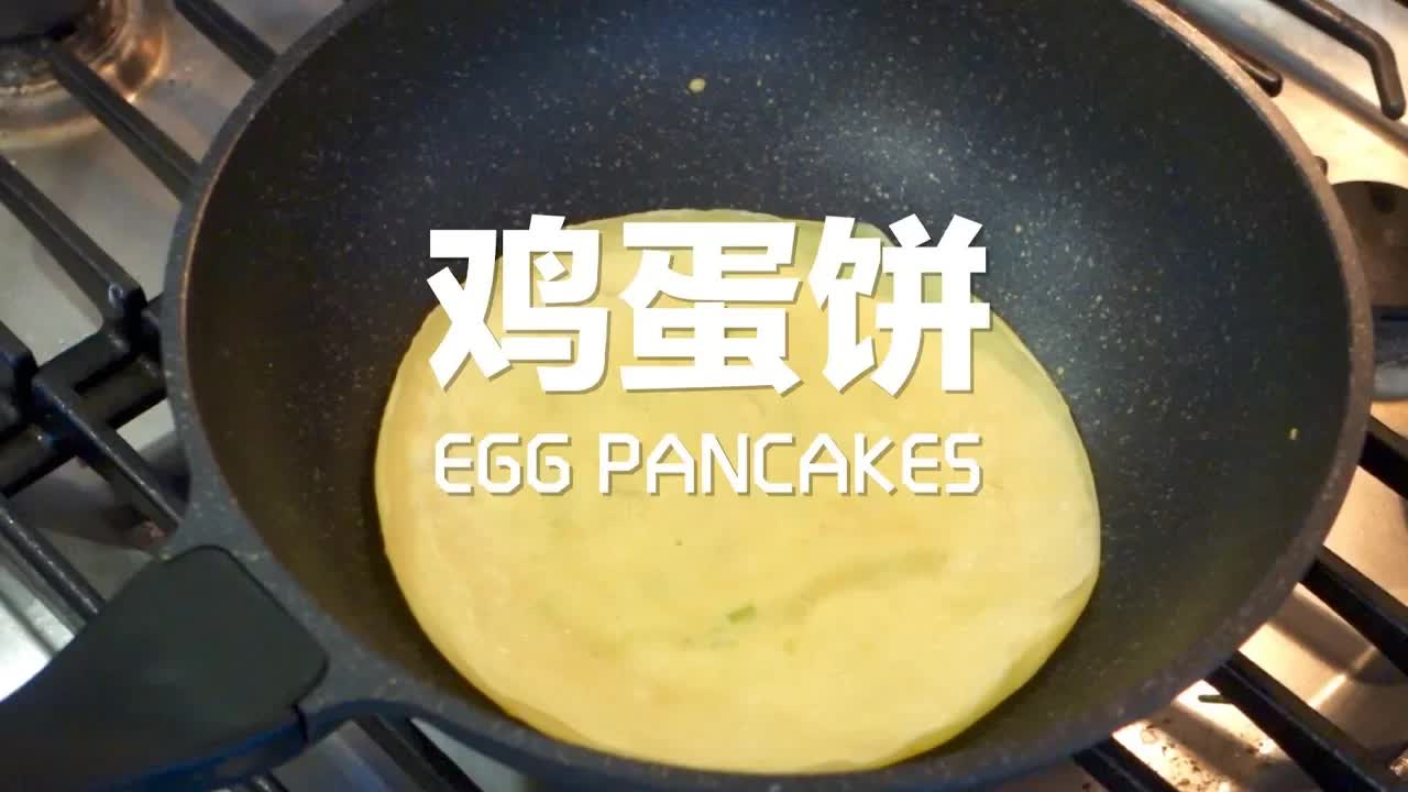 超级快手鸡蛋饼制作教程