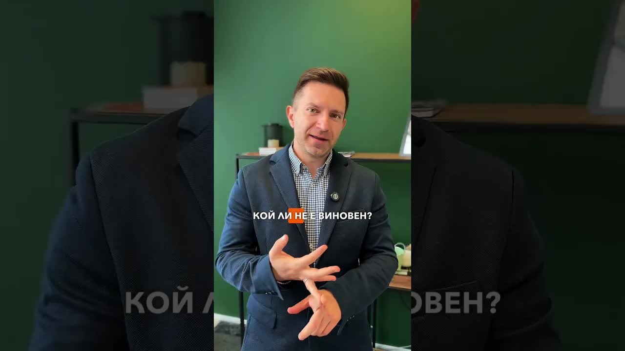 Успехът идва от решенията, не от оправданията