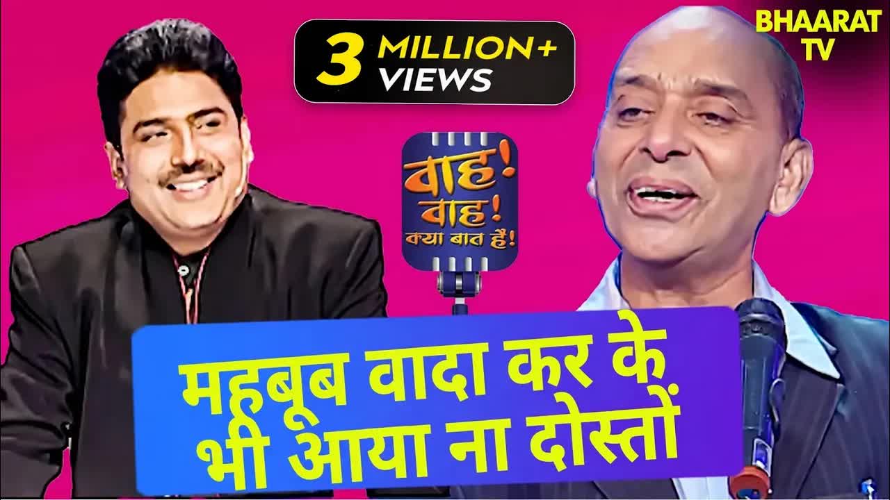 Wah Wah Kya Baat Hai: Funny Shayari Comedy