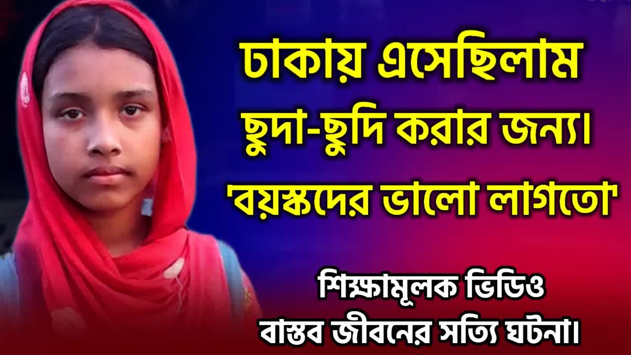 যে অভিজ্ঞতা তার জীবনকে পুরো বদলে দিয়েছে