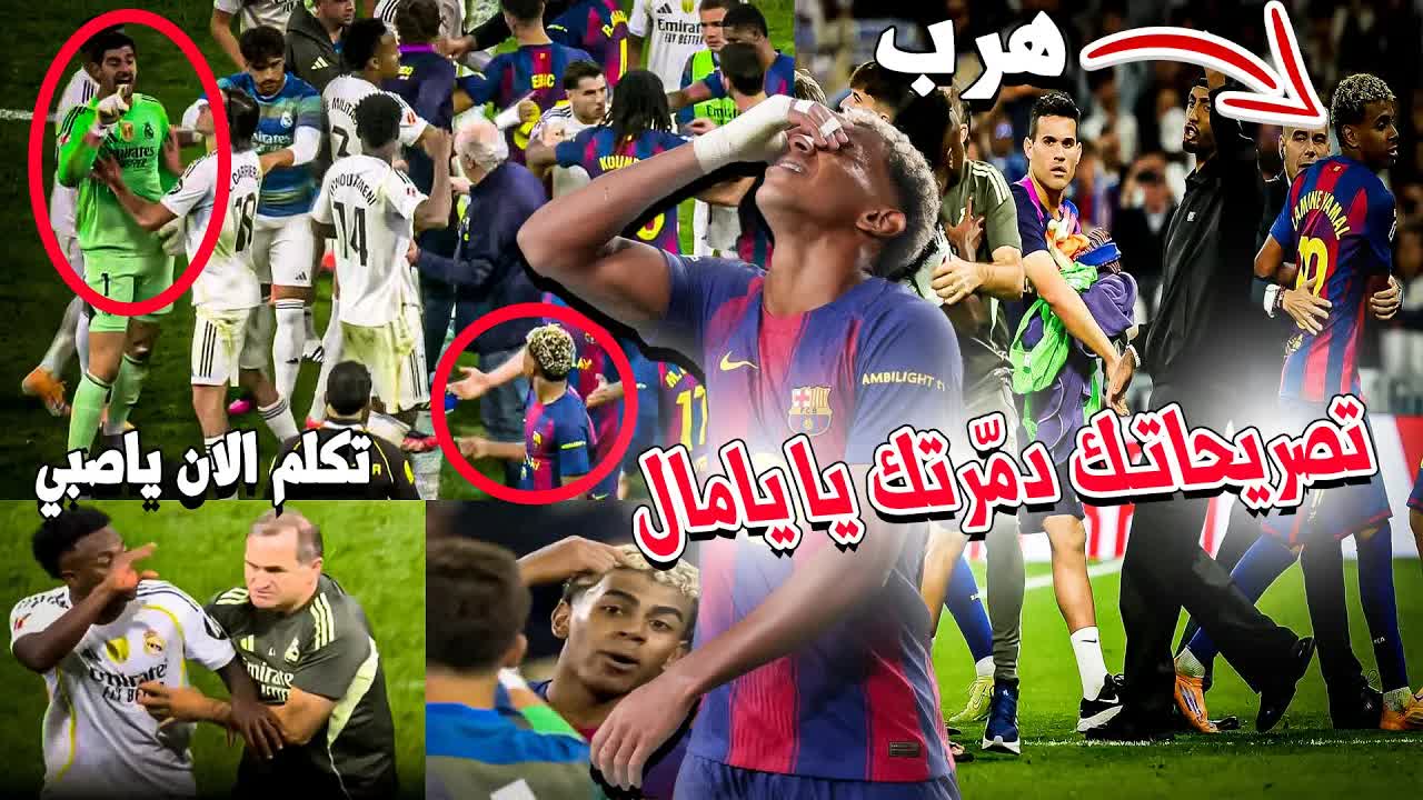 كلاسيكو الأرض: فينيسيوس يقود الانتقام من يامال