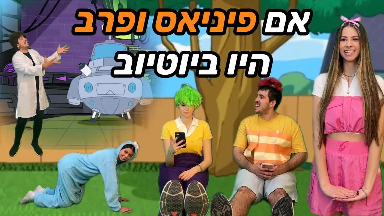 מה קורה בפוריו בלי תגובות?