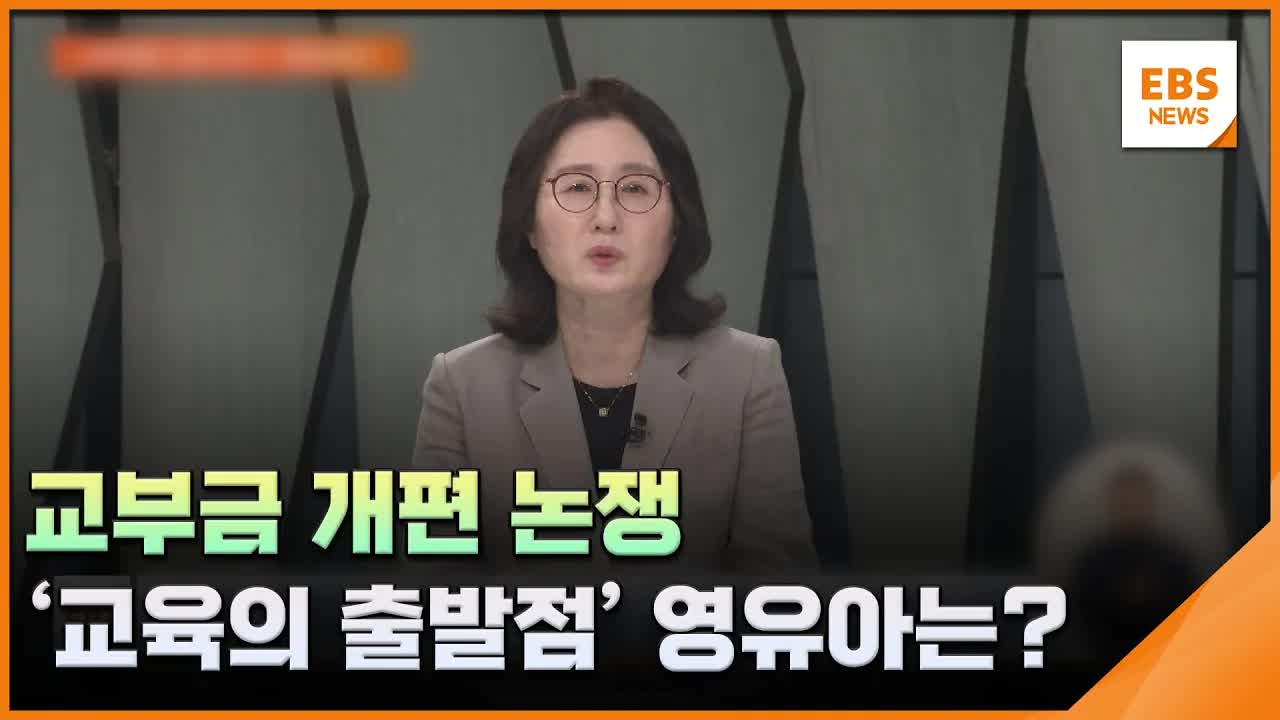 영유아 교육, 출발선부터 평등해야