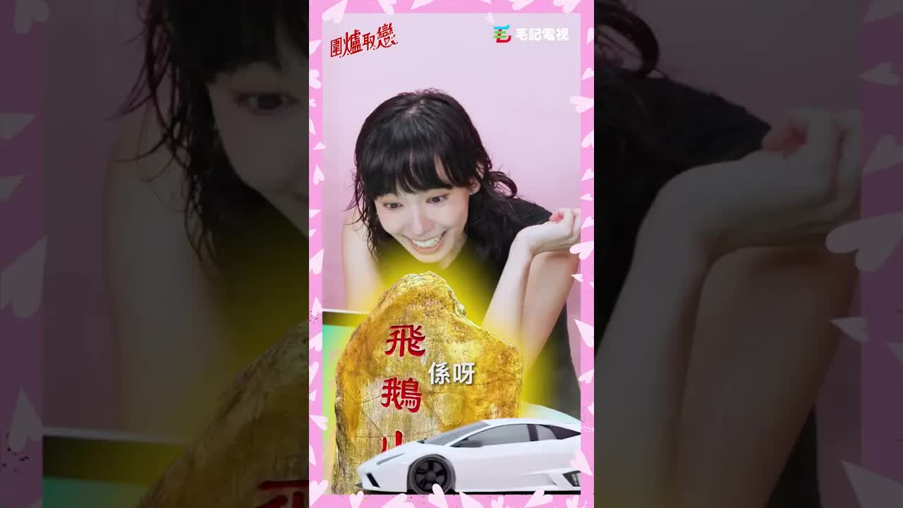 女仔同男網友上飛鵝山食糖水