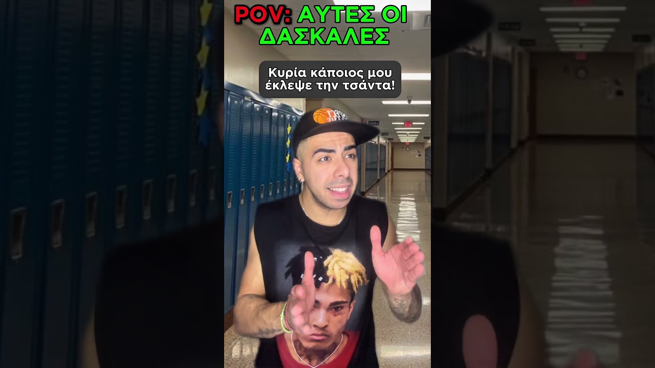 Η Δασκάλα και ο Παύλος: Σκηνές από το Σχολείο