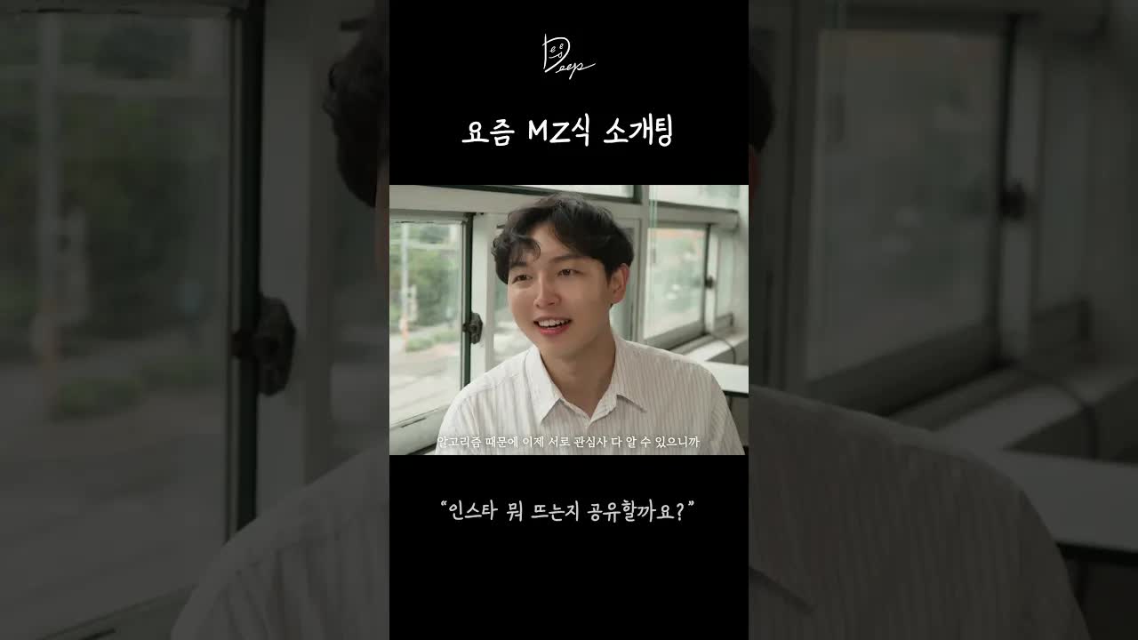 인스타 돋보기로 하는 소개팅