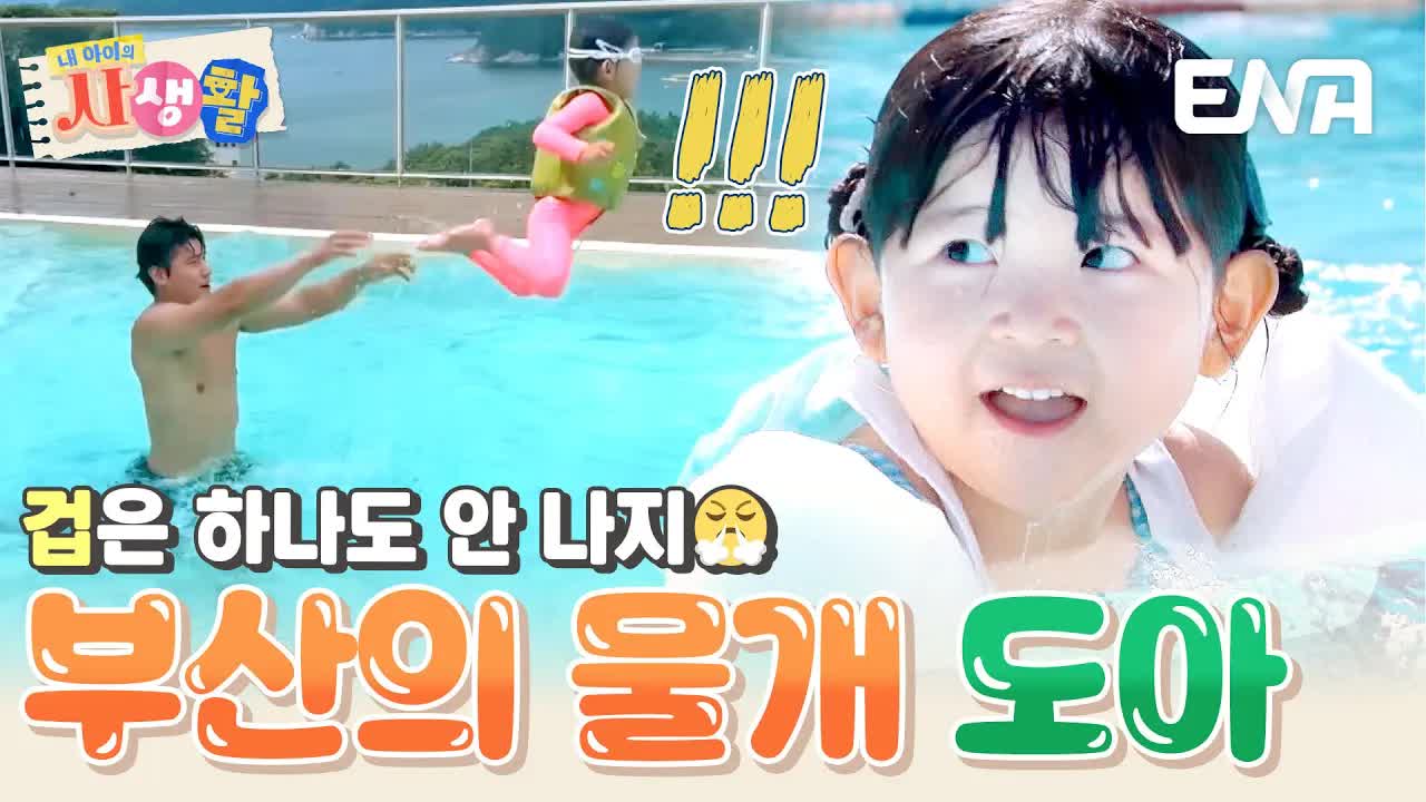 아이와의 사이판 수영 여행