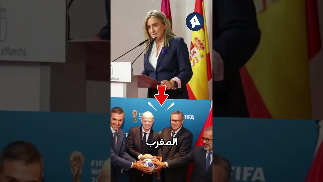 رد إسبانيا على شائعات استبعاد المغرب من مونديال 2030