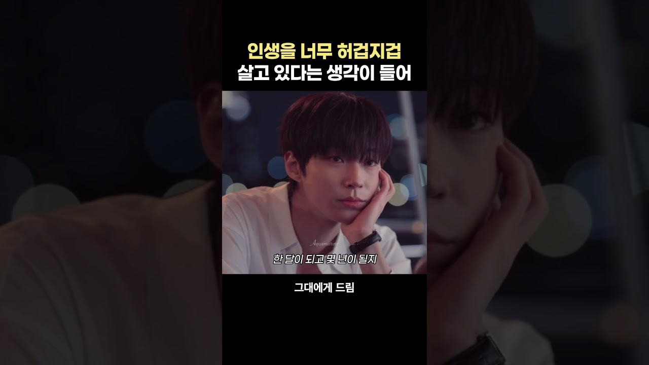 인생을 허겁지겁 살지 마세요