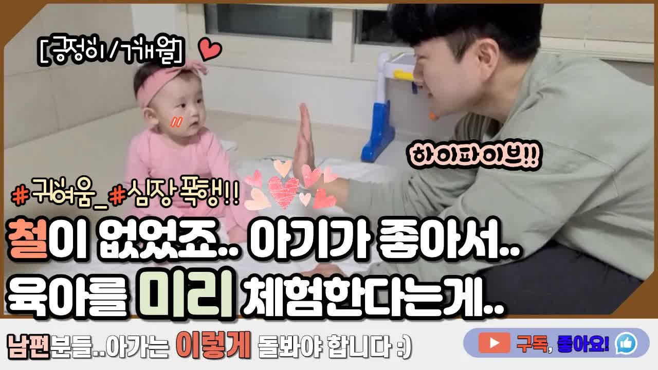 아기 긍정이와 함께하는 육아 체험 브이로그