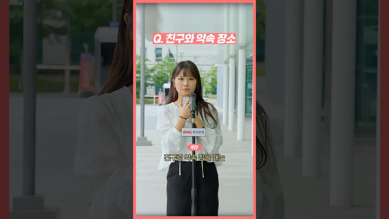 부산 약속 장소, 어디서 만나세요?