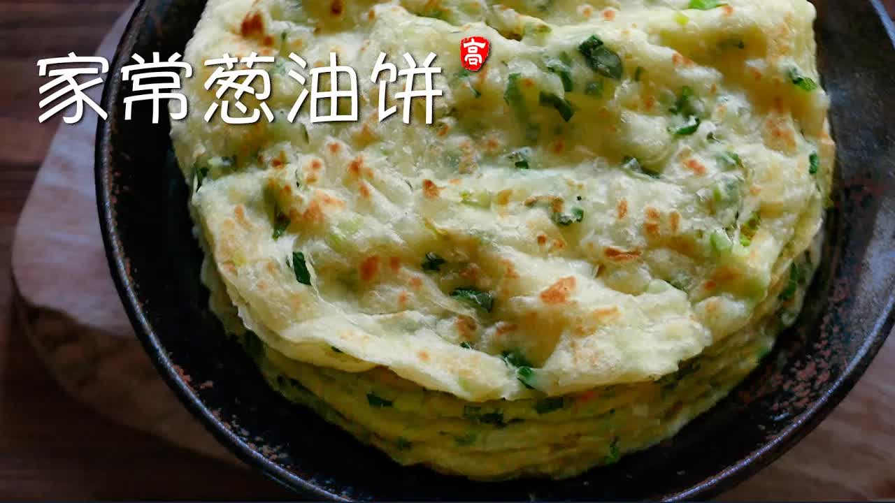 家常葱油饼的简单做法