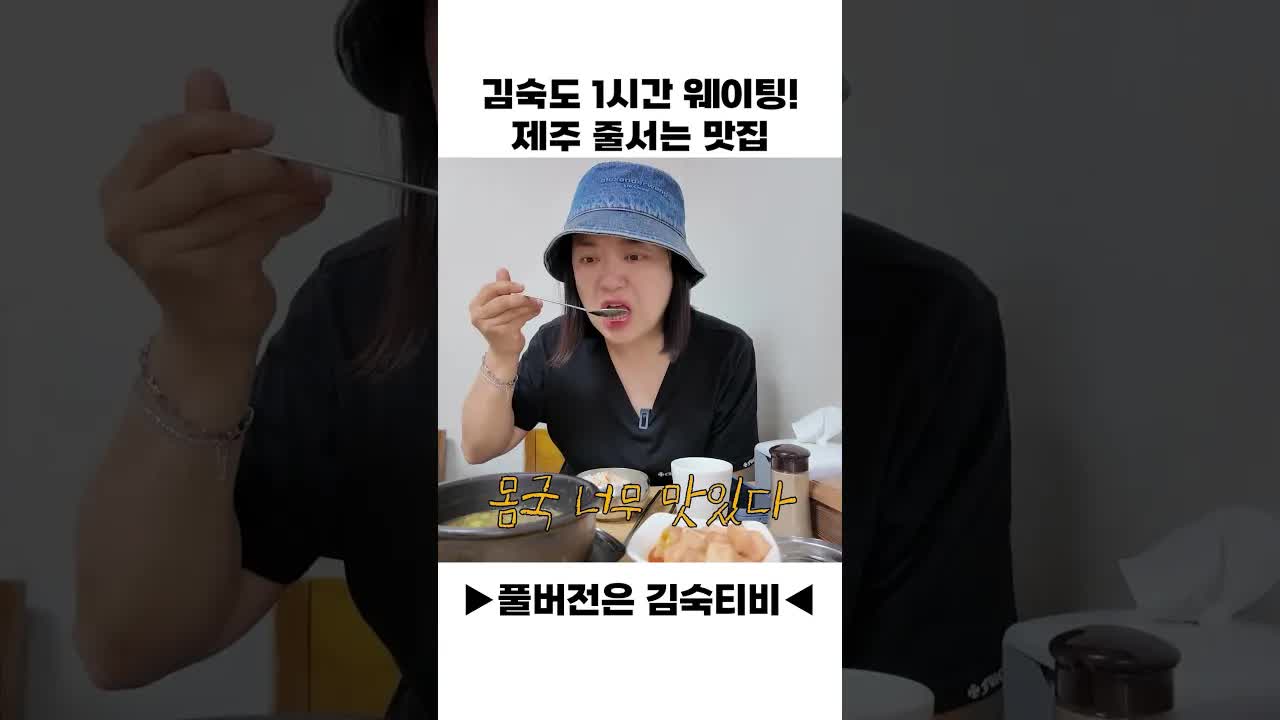 제주도 유명 맛집에서 1시간 웨이팅