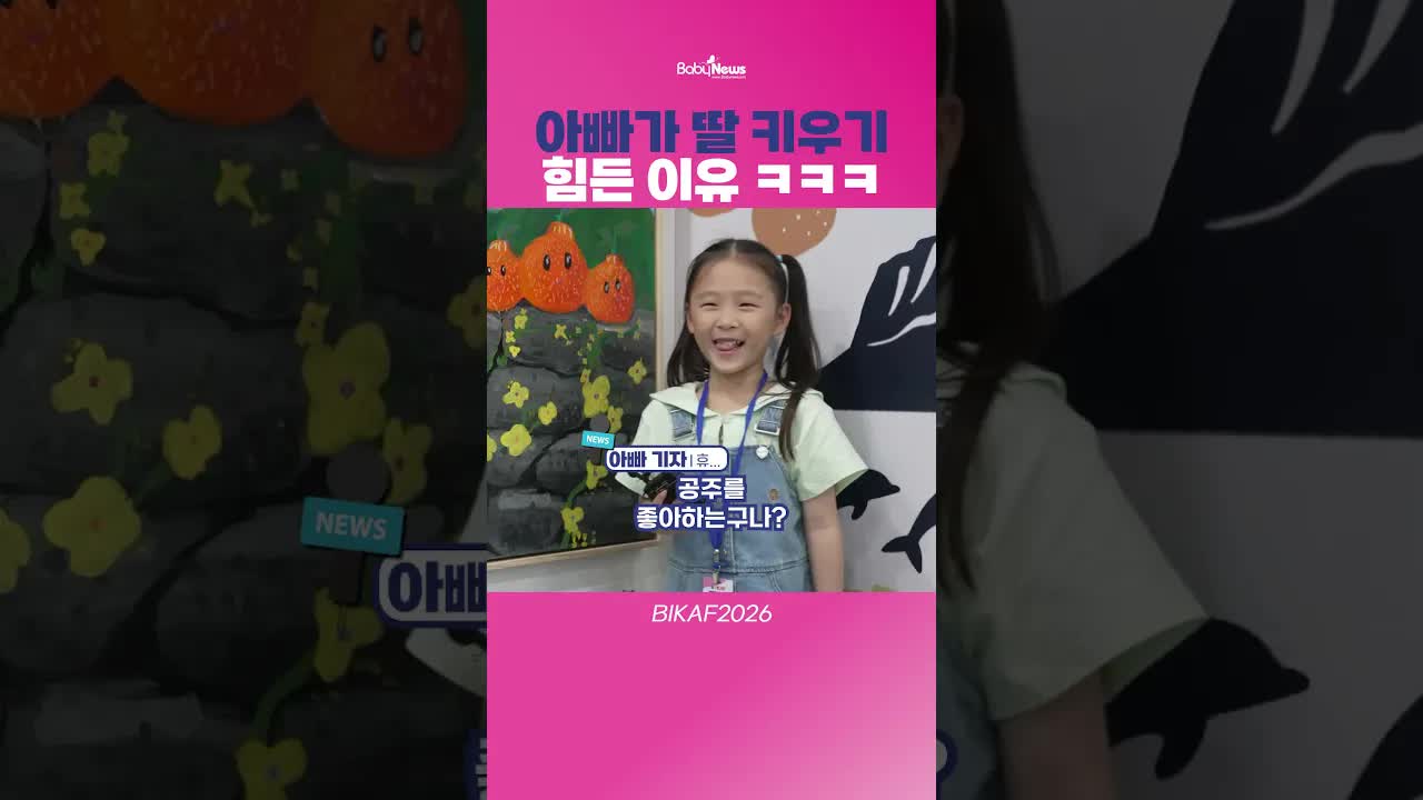 아빠와 딸의 그림 이야기