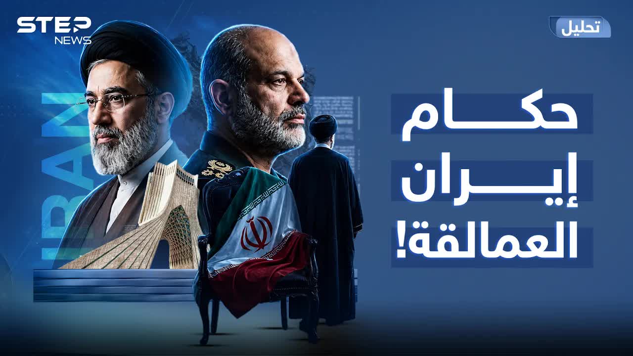 كيف سلمت أمريكا إيران للحرس الثوري؟
