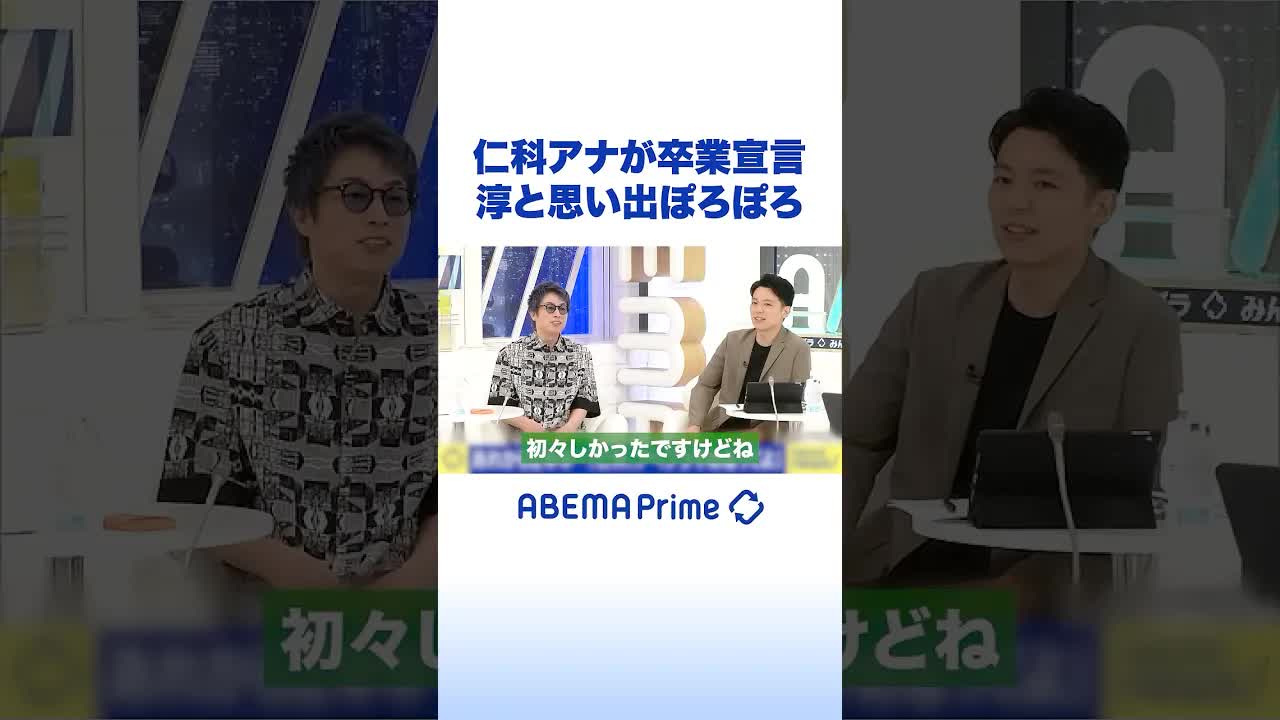 仁科アナの卒業と2年半の振り返り