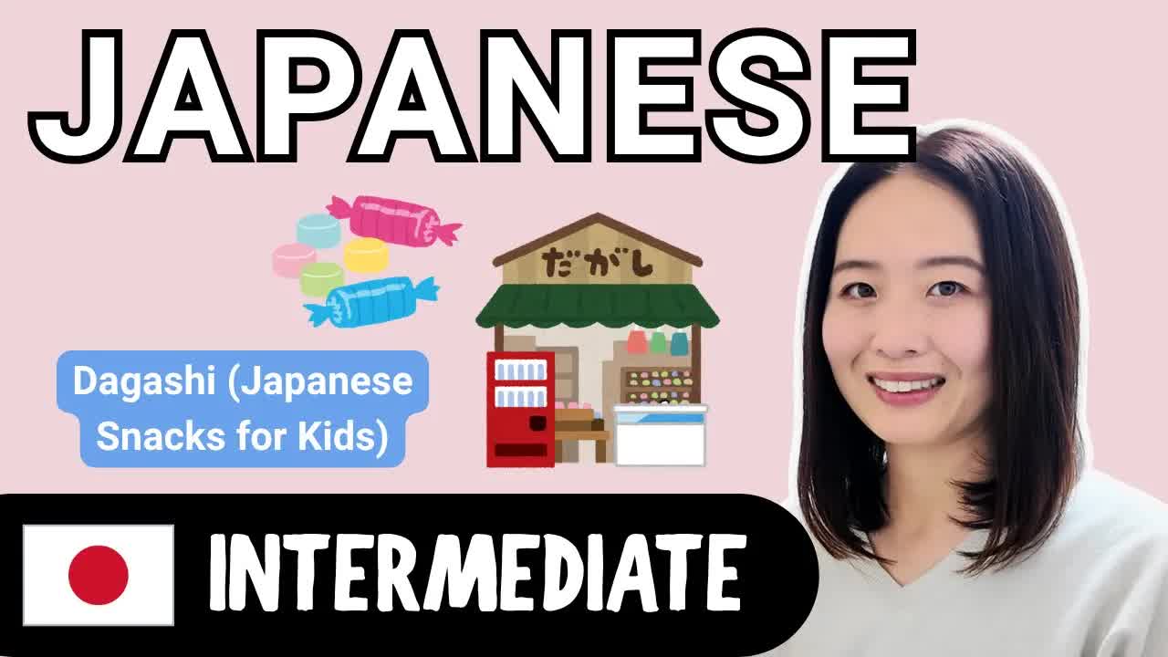 日本の駄菓子屋さんと子供向けお菓子紹介