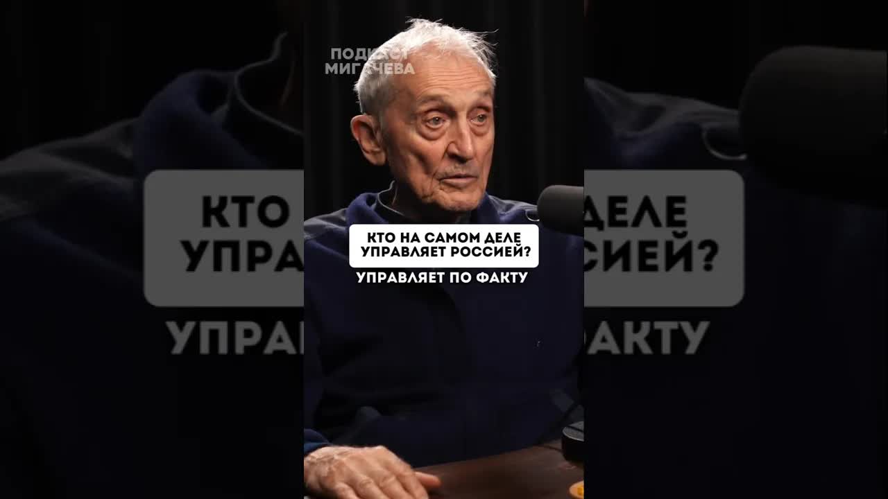 Кто реально управляет Россией вместо Путина