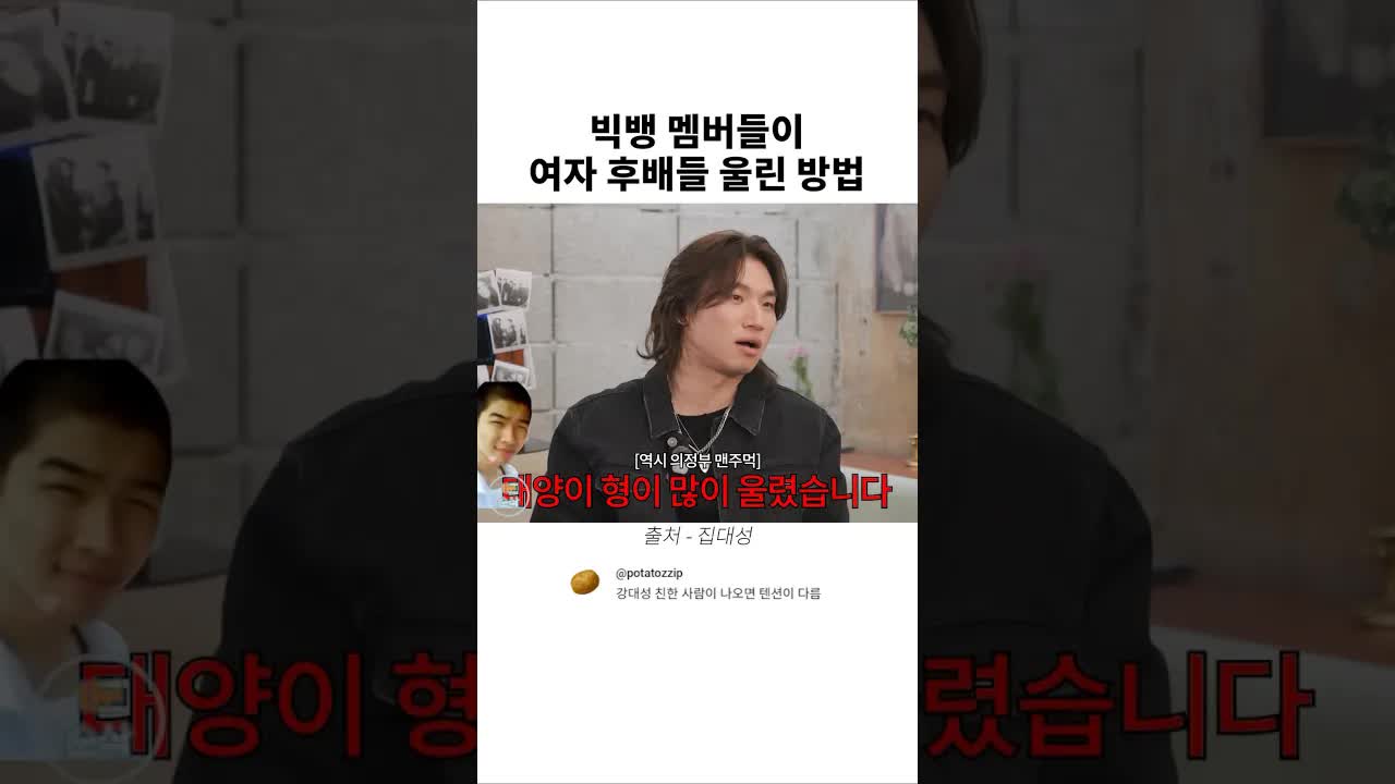 빅뱅 멤버들이 후배를 울린 사연