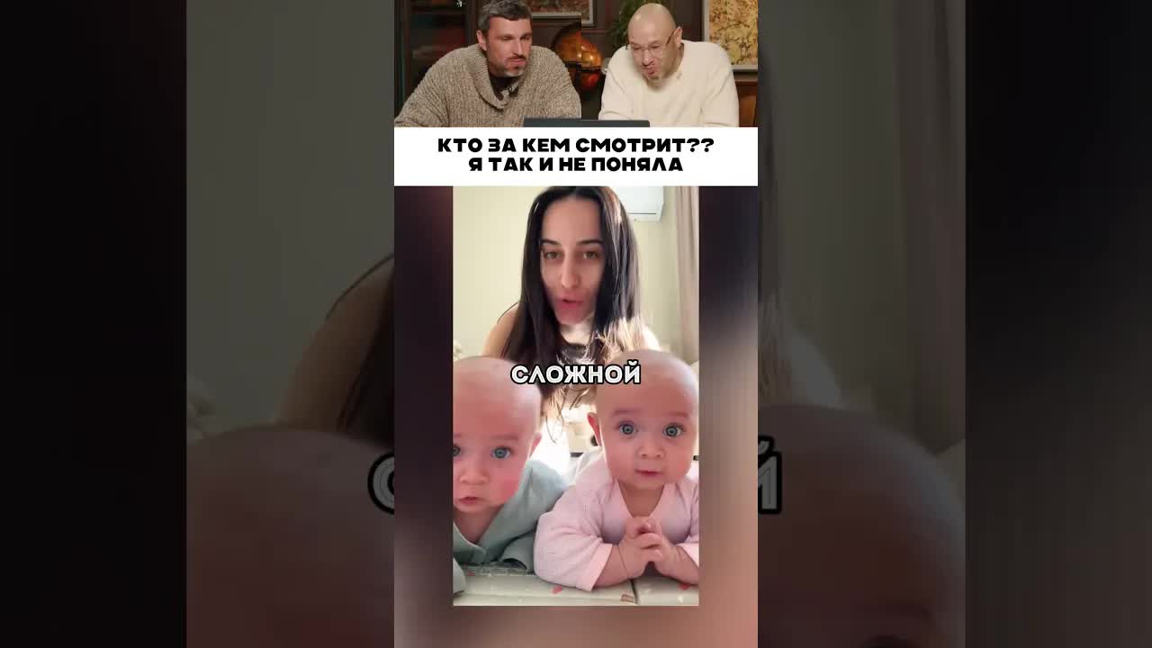 Реакция на смешной момент с детьми
