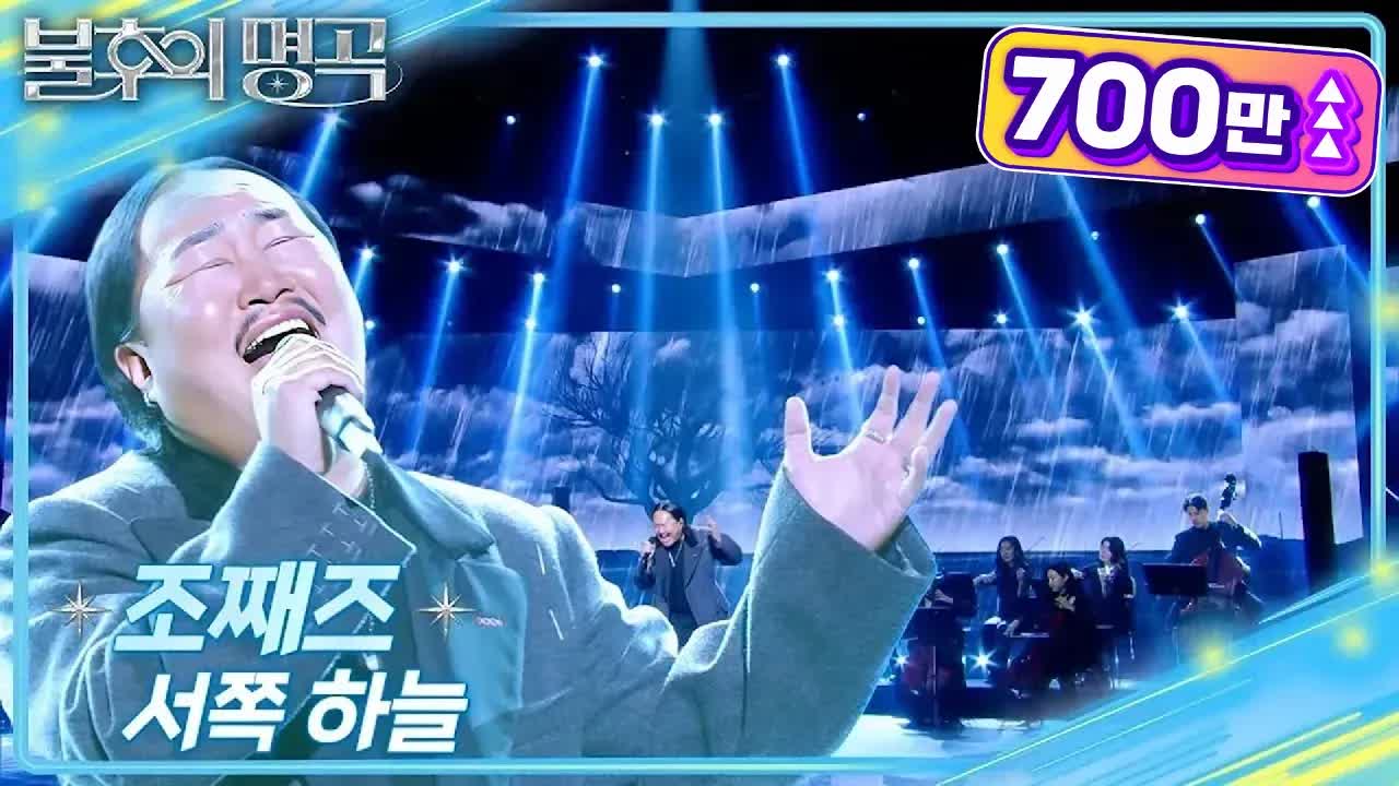 조째즈의 서쪽하늘 공연 및 소개
