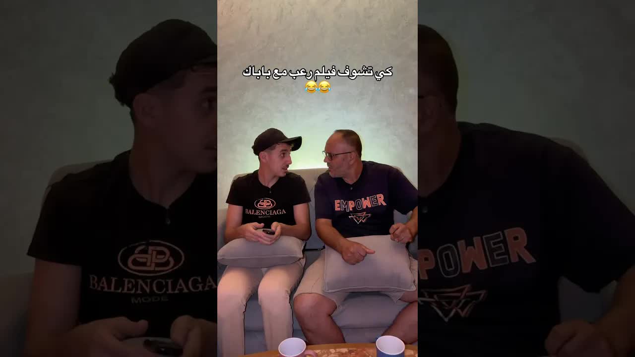 كي تشوف فيلم رعب مع باباك