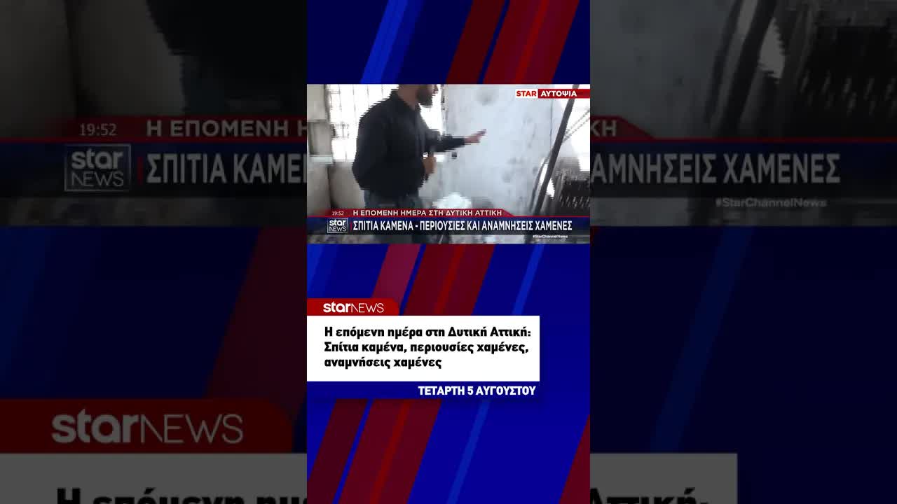 Εκτάκτα μέτρα για πυρόπληκτους στην Αττική