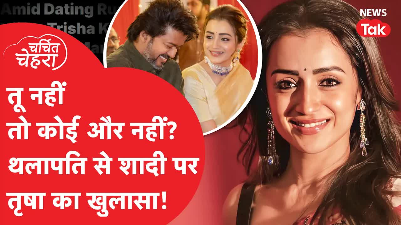 Trisha aur Vijay: Romance ya Politics?