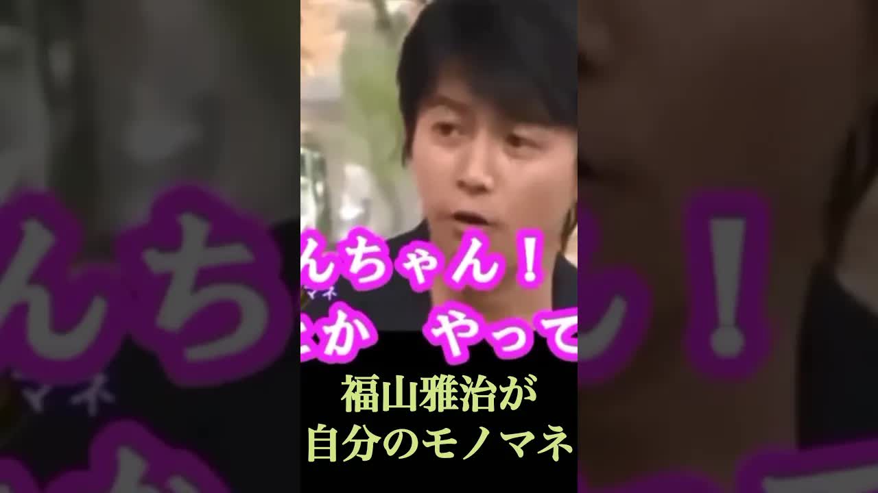 福山雅治が「あんちゃん」の呼び方について語る