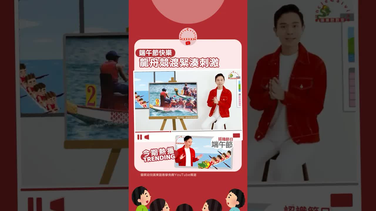 端午節龍舟競渡介紹