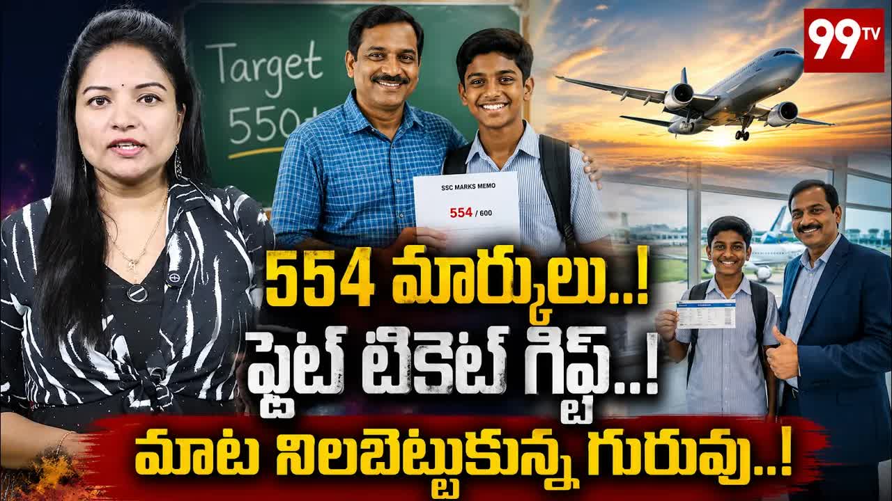 ఒక గురువు ఇచ్చిన విమాన యాత్ర బహుమతి