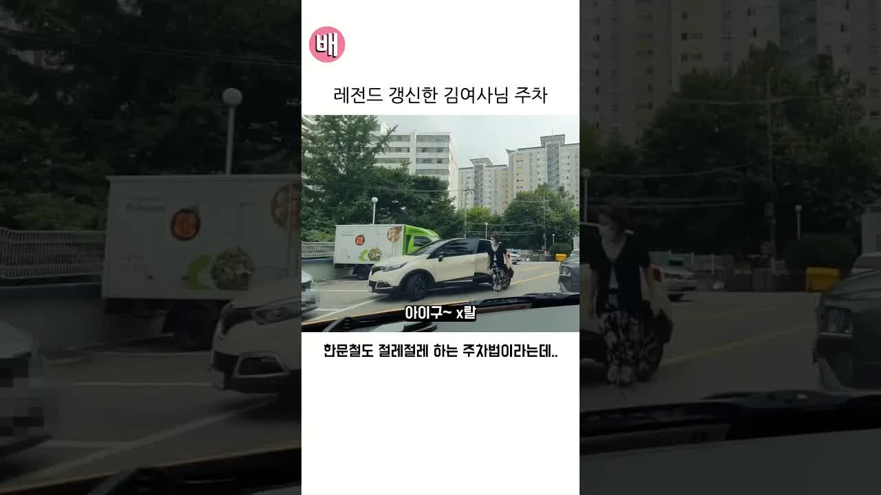 김여사님의 놀라운 주차 실력